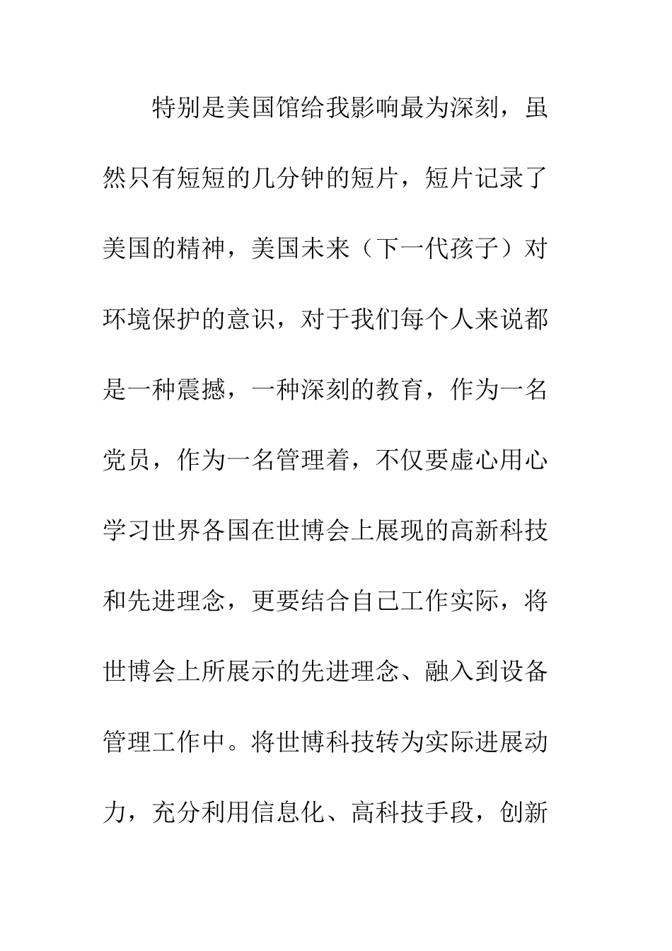 参观世博园心得体会--精编范文_第3页