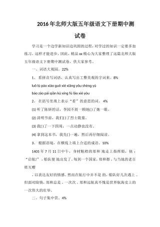 北师大版五年级语文下册期中测试卷