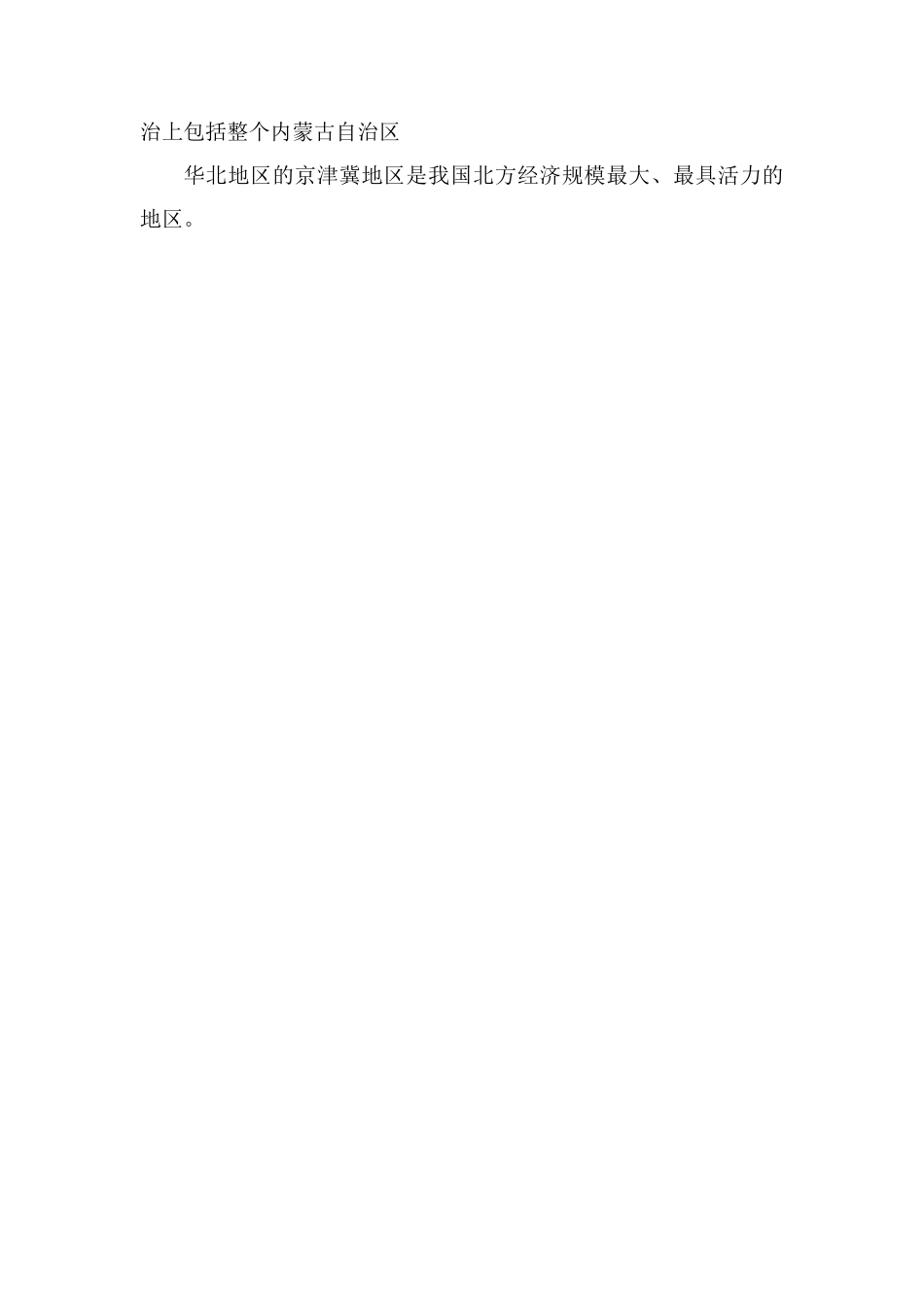 华南华北是怎么划分的_第2页