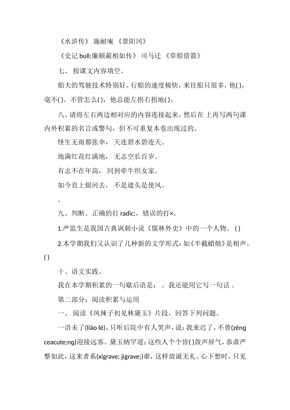 年五年级下册语文期末综合复习卷_第2页