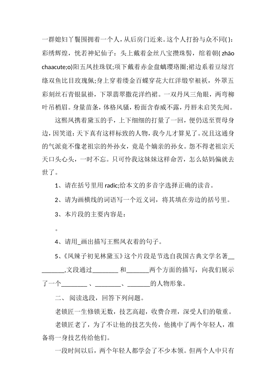 年五年级下册语文期末综合复习卷_第3页