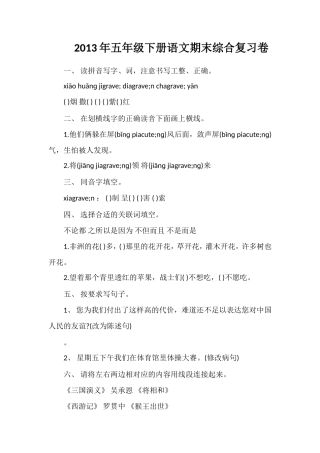 年五年级下册语文期末综合复习卷