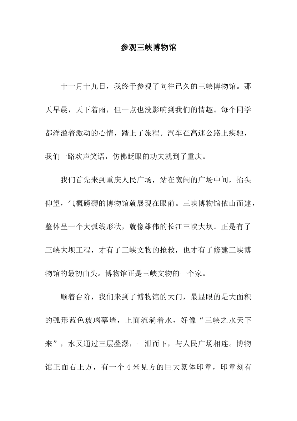 参观三峡博物馆_第1页