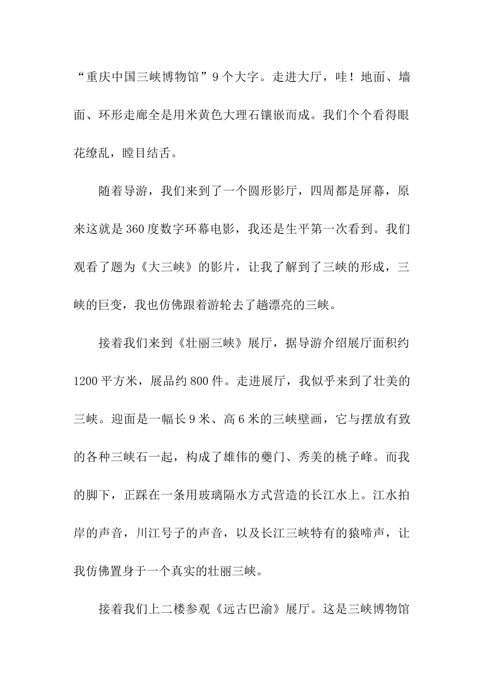 参观三峡博物馆_第2页