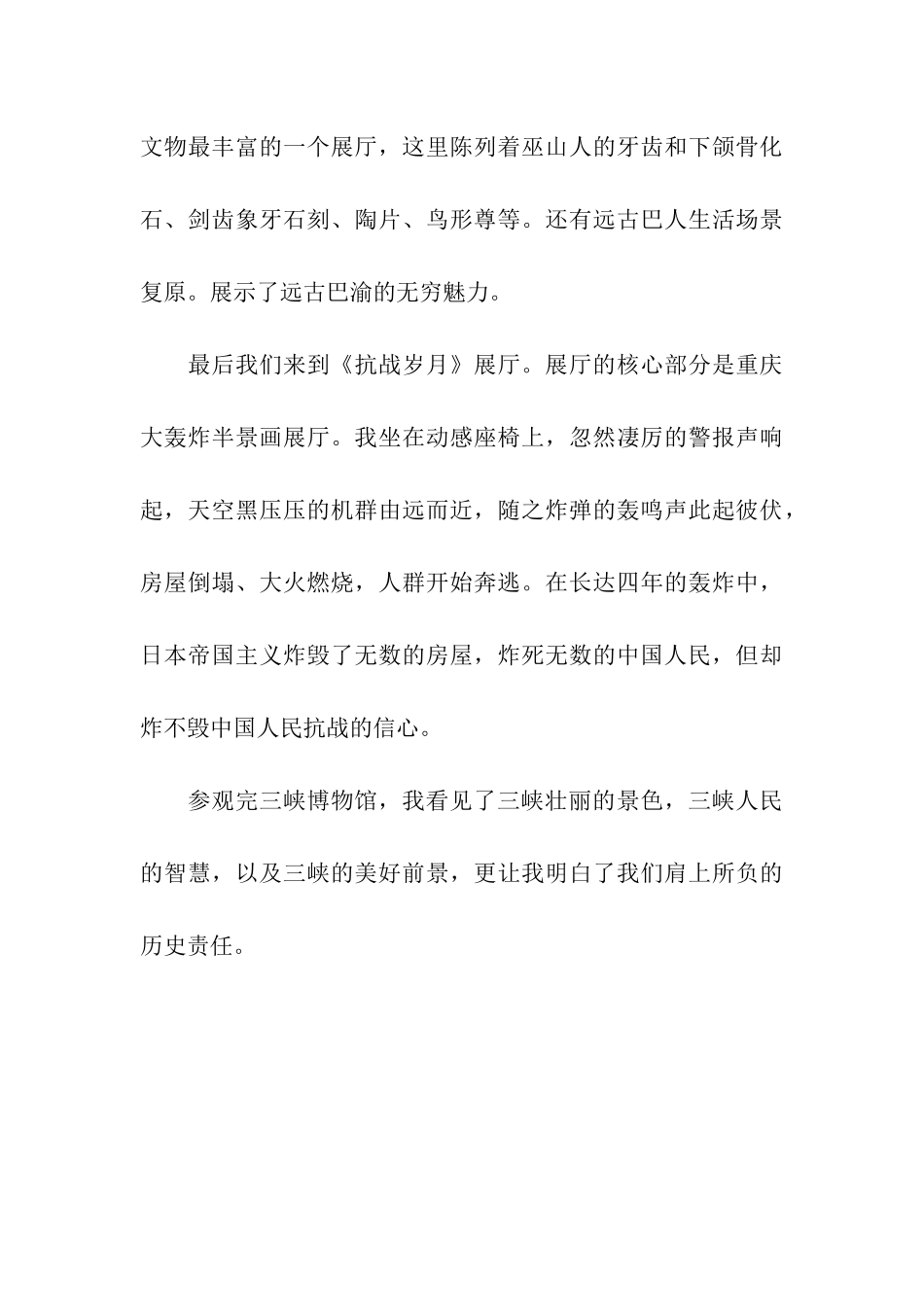 参观三峡博物馆_第3页