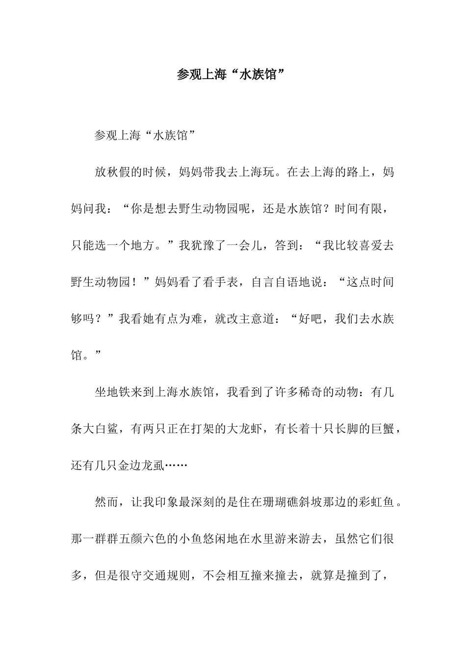 参观上海“水族馆”-5_第1页