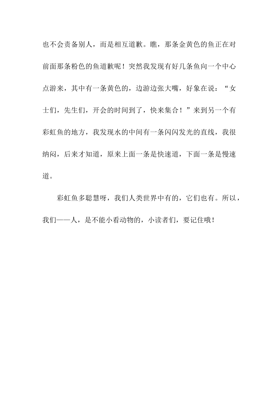 参观上海“水族馆”-5_第2页