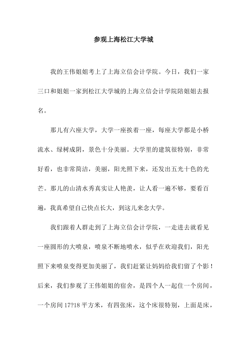 参观上海松江大学城_第1页