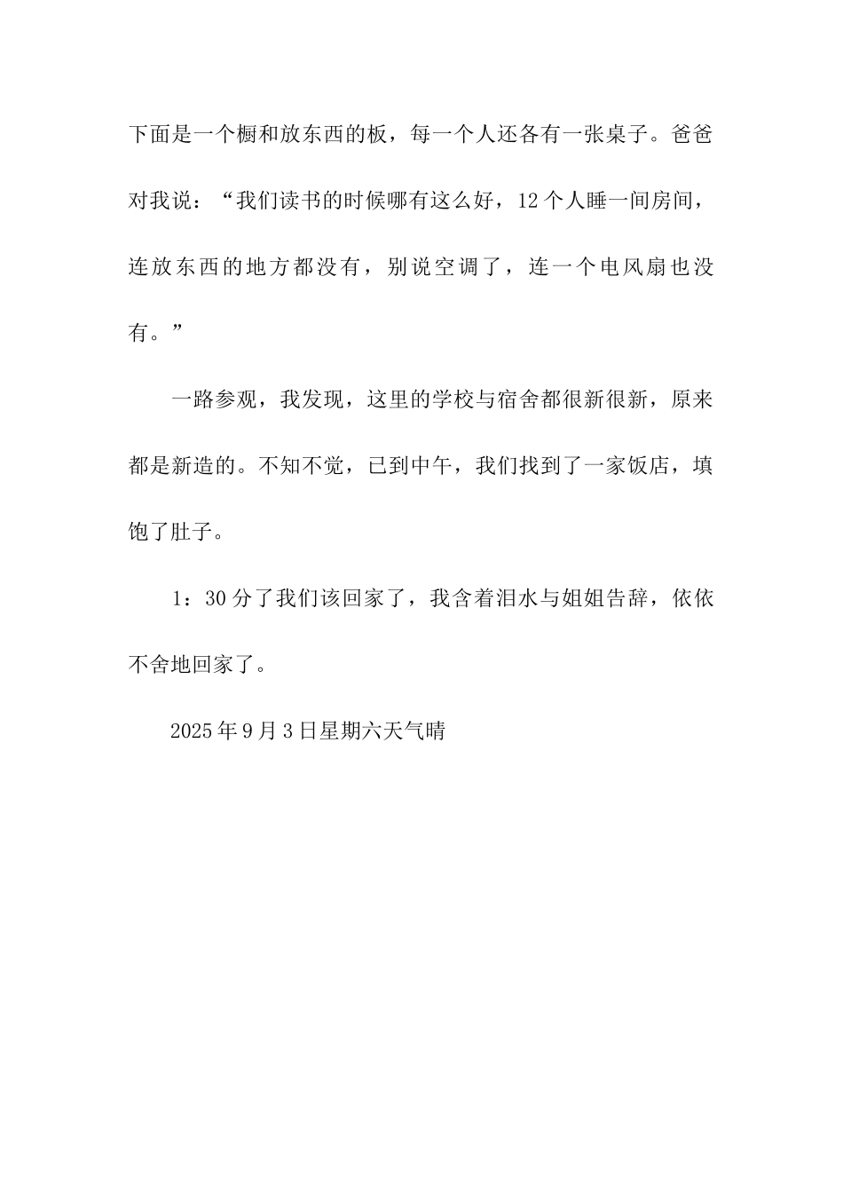 参观上海松江大学城_第2页