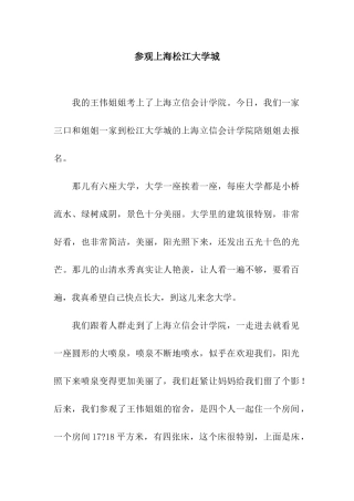 参观上海松江大学城