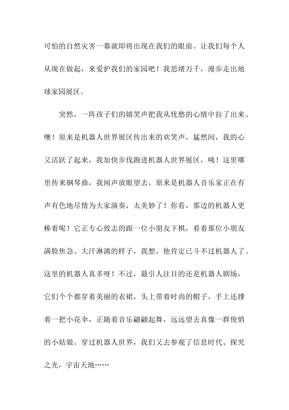 参观上海科技馆_第3页