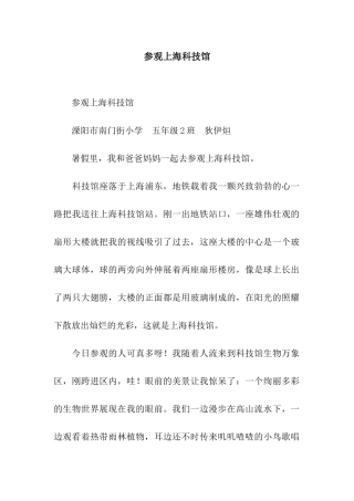 参观上海科技馆