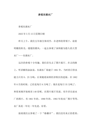 参观东湖水厂-3