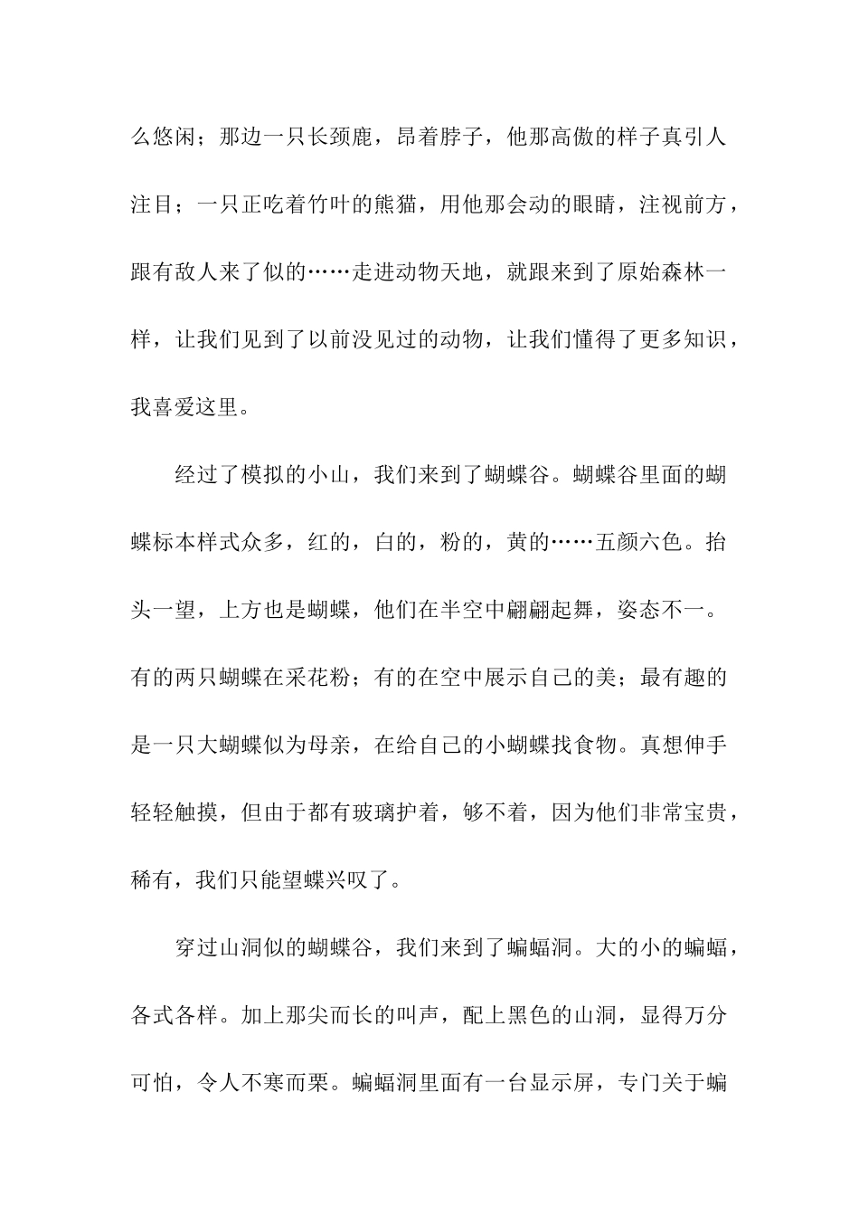 参观上海科技馆(1300字)_第2页