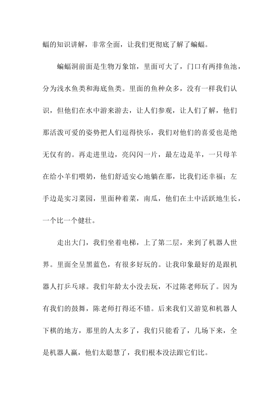 参观上海科技馆(1300字)_第3页