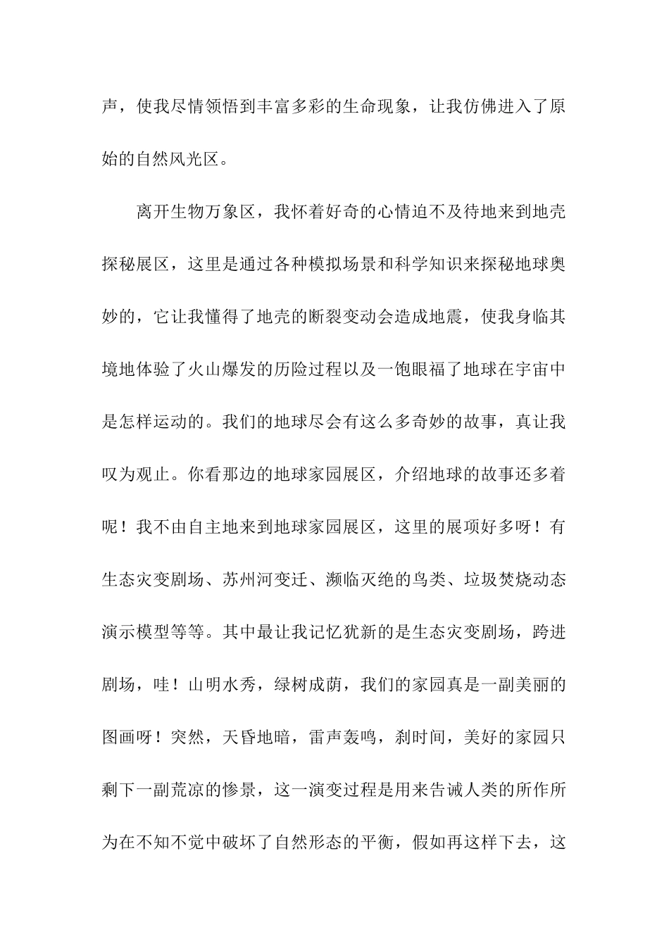 参观上海科技馆-2_第2页