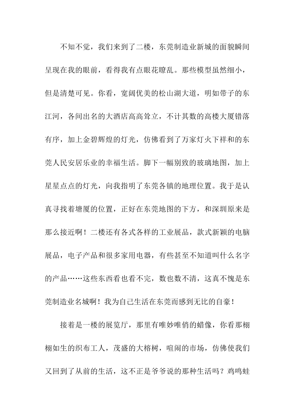 参观东莞科技馆有感-3_第2页
