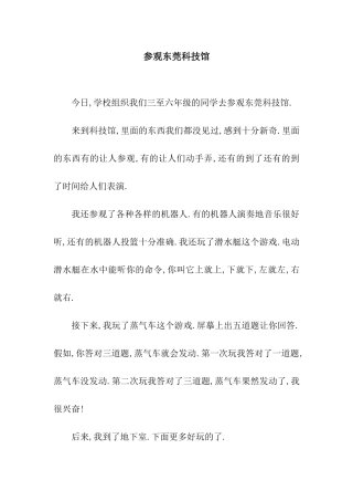 参观东莞科技馆