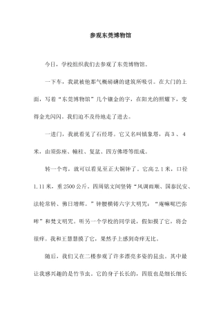 参观东莞博物馆