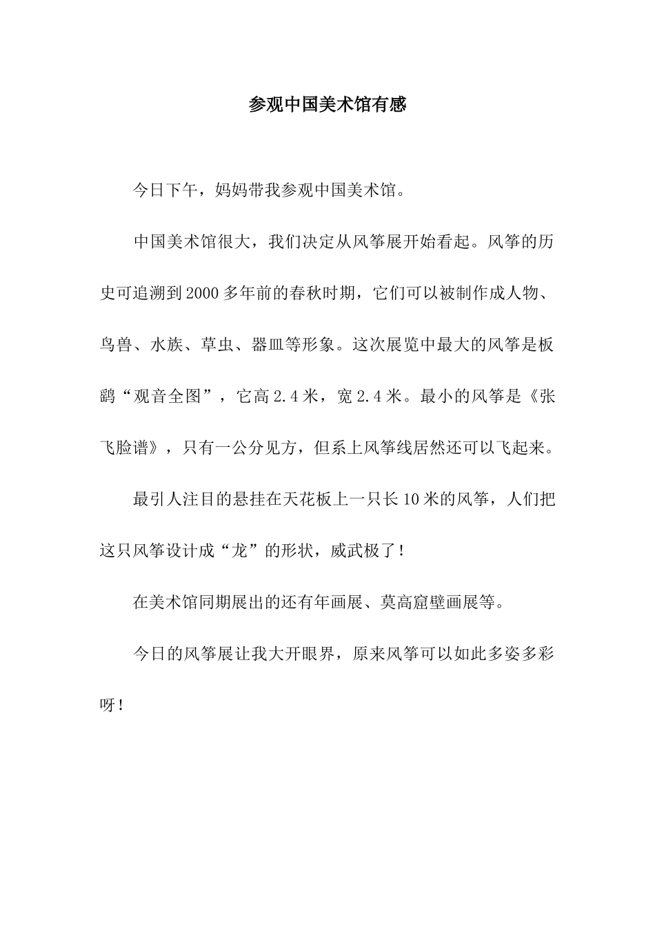 参观中国美术馆有感_第1页