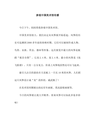 参观中国美术馆有感