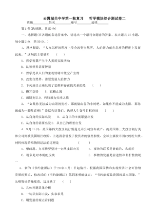 云霄城关中学第一轮复习   哲学模块综合测试卷二