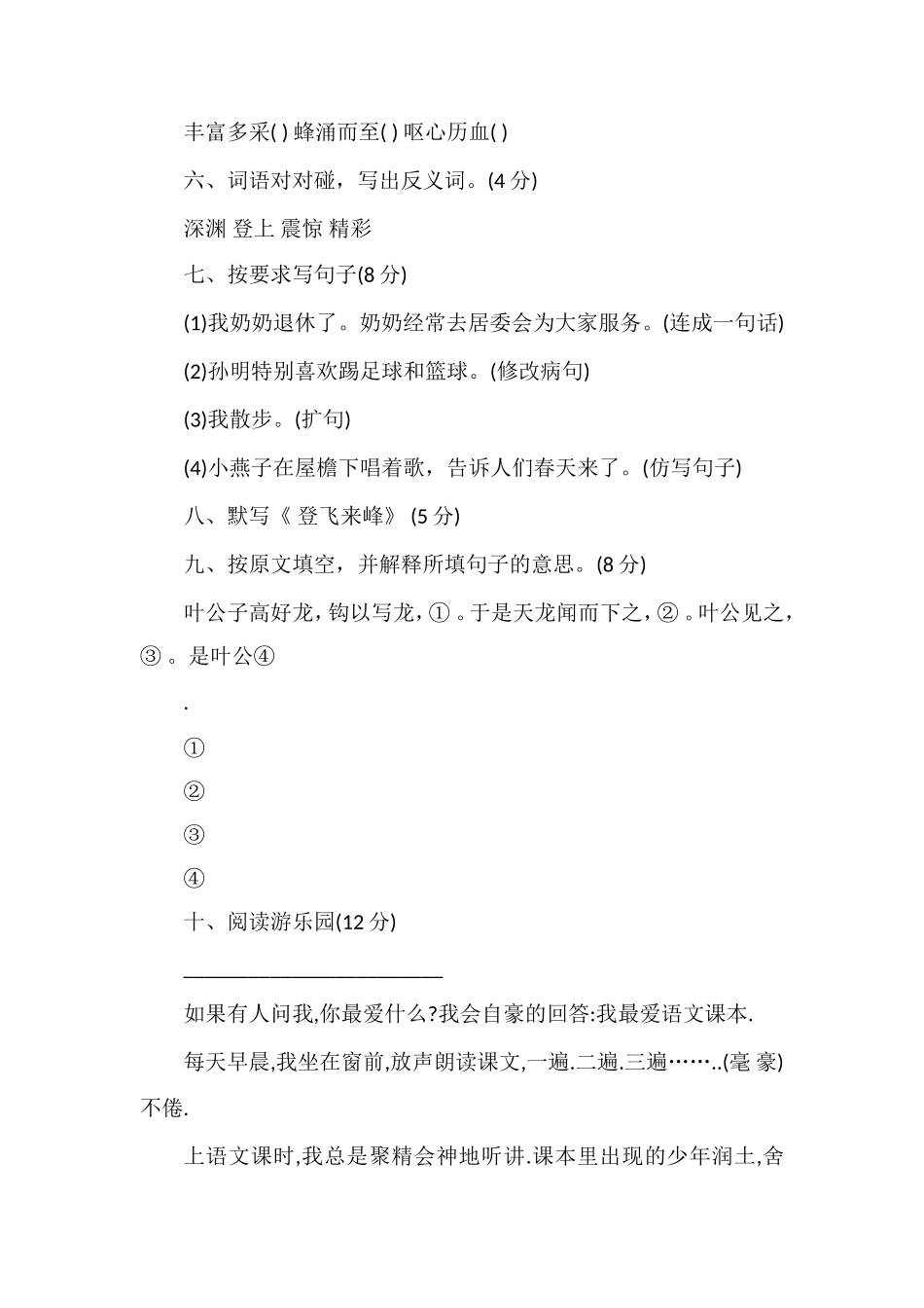 北师大版五年级语文下册期中测试练习_第2页