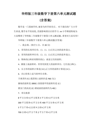 华师版三年级数学下册第六单元测试题(含答案)
