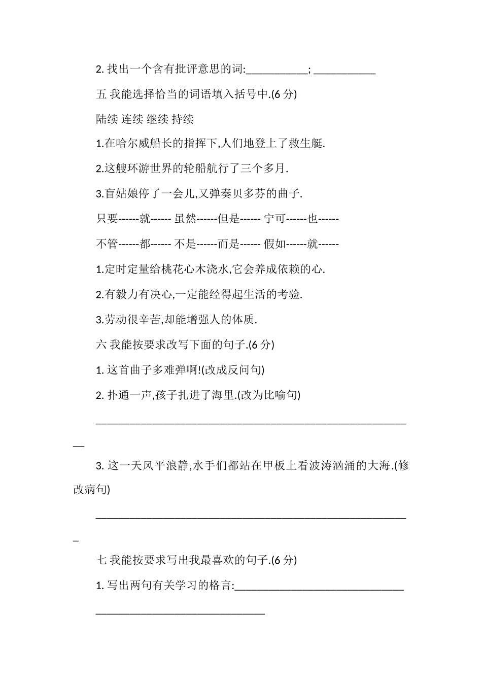 年五年级下册语文期中测试试卷_第2页