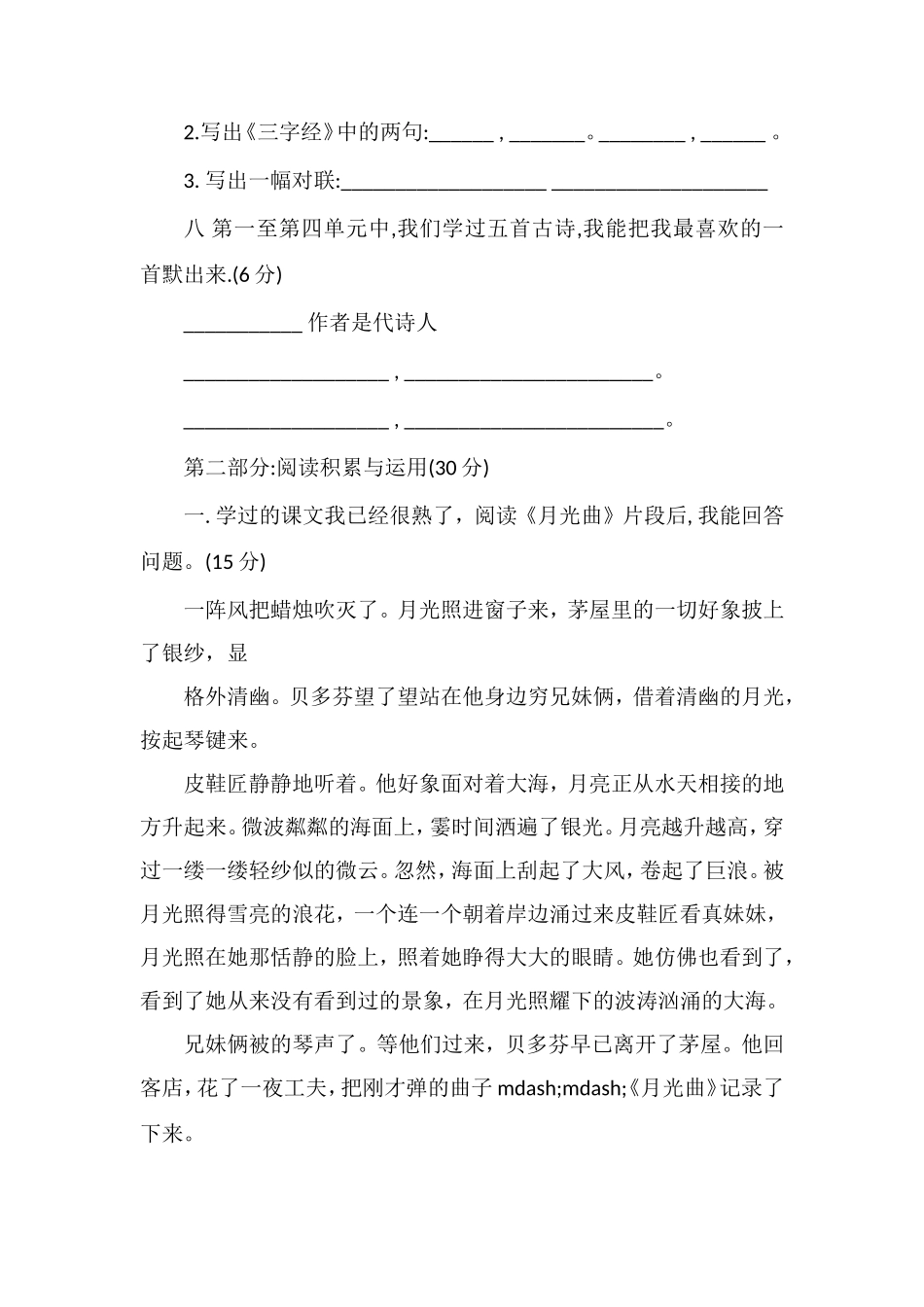 年五年级下册语文期中测试试卷_第3页
