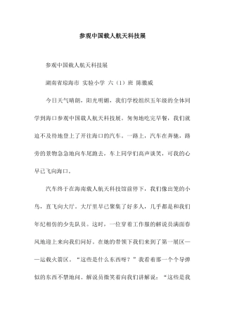 参观中国载人航天科技展-2