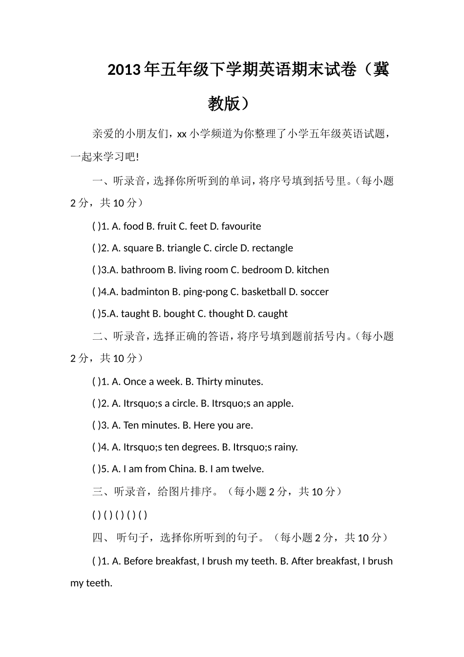 年五年级下学期英语期末试卷（冀教版）_第1页