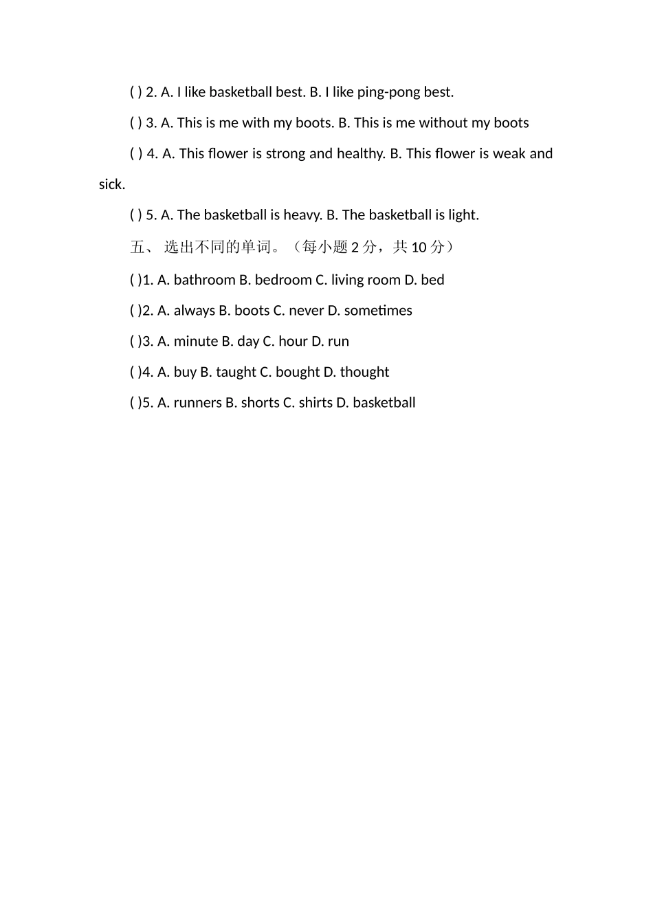 年五年级下学期英语期末试卷（冀教版）_第2页