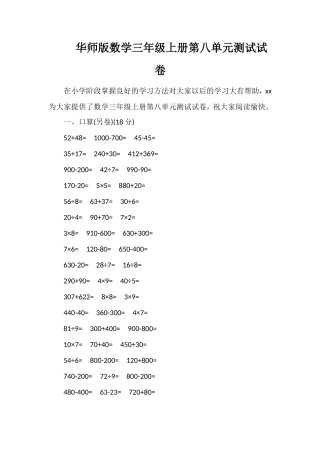 华师版数学三年级上册第八单元测试试卷