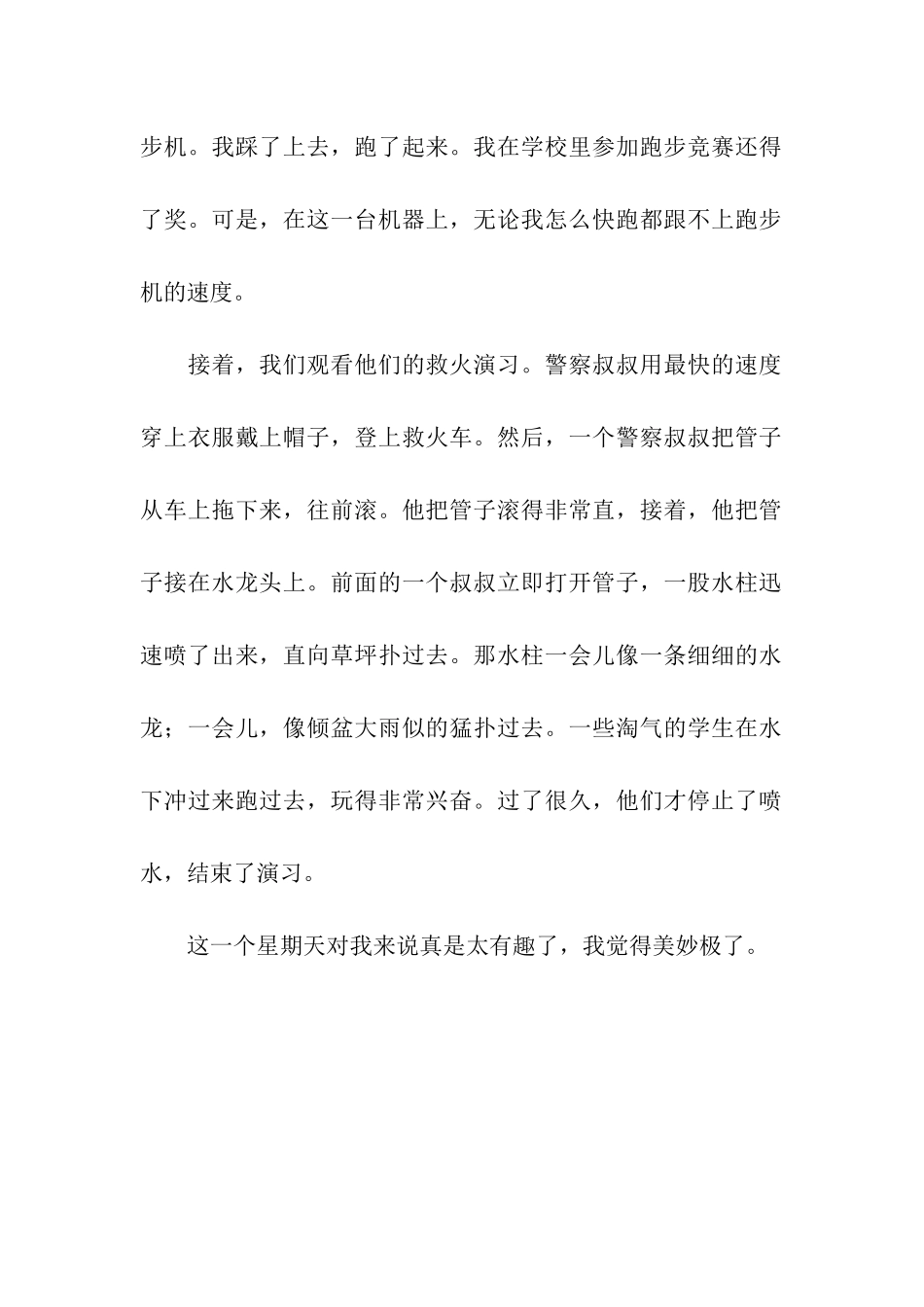 参观乌镇派出所-3_第2页