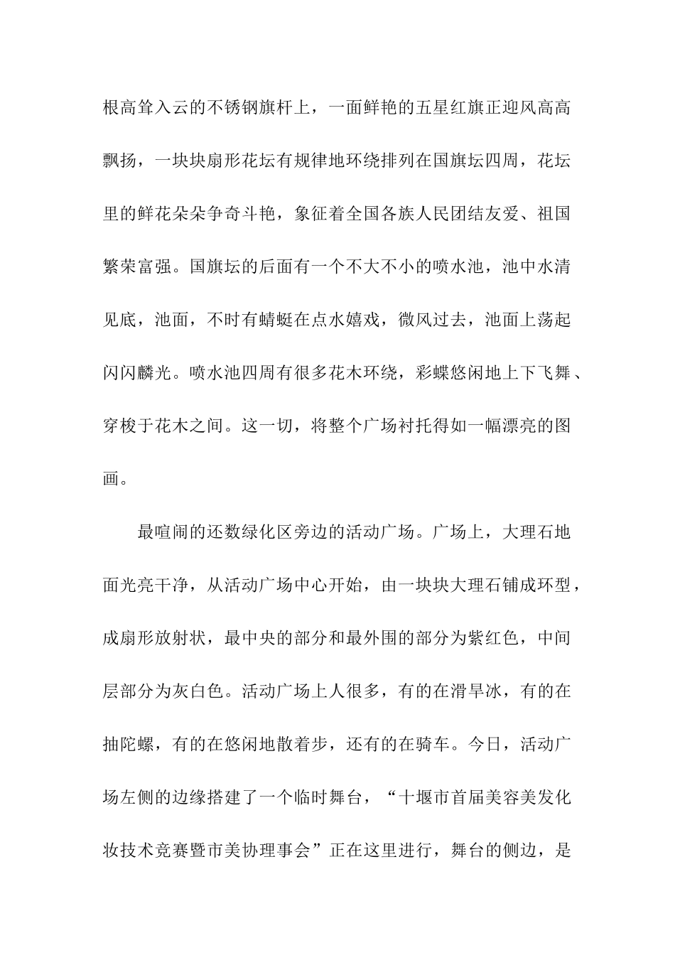 参观人民广场-2_第2页