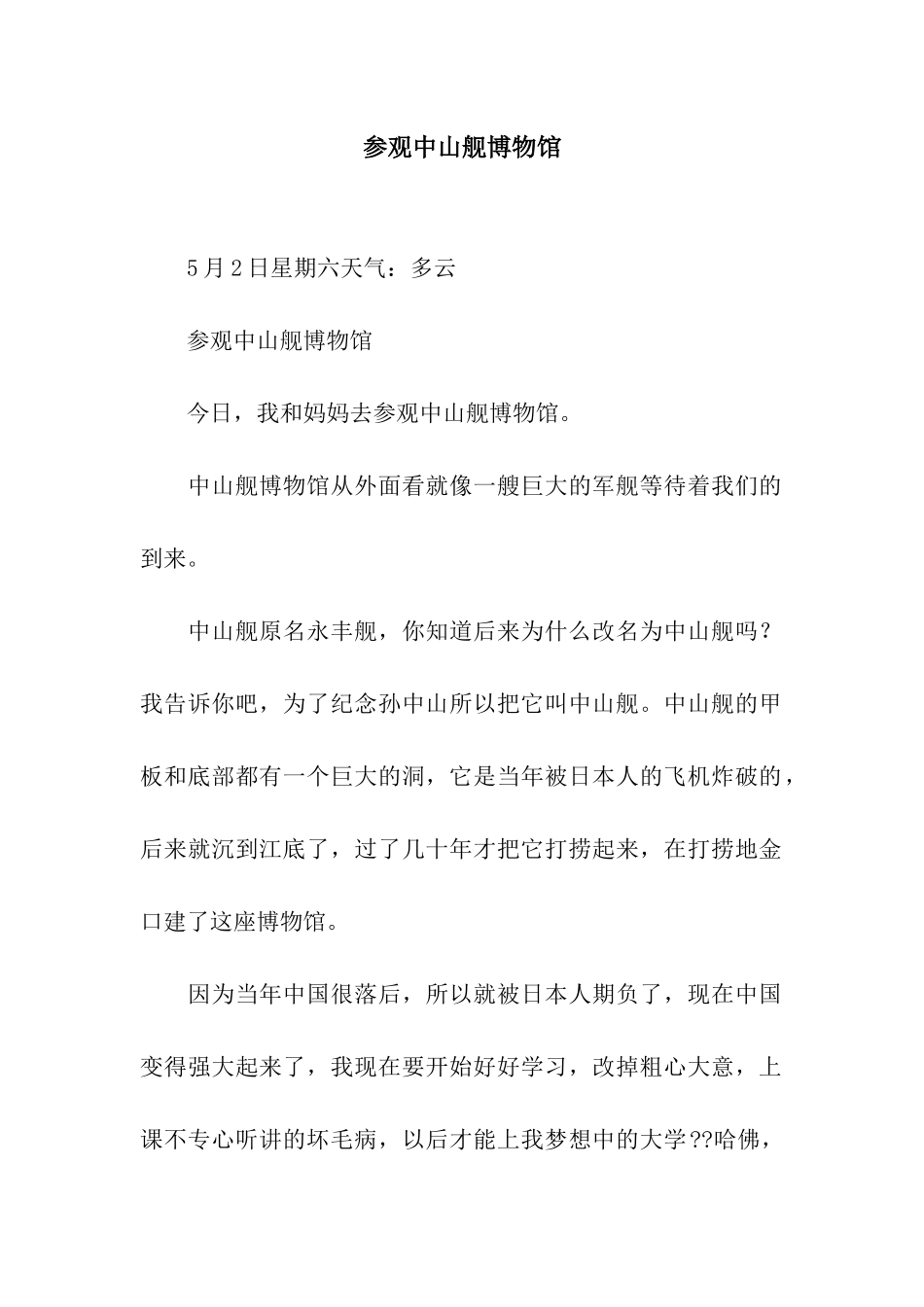 参观中山舰博物馆_第1页