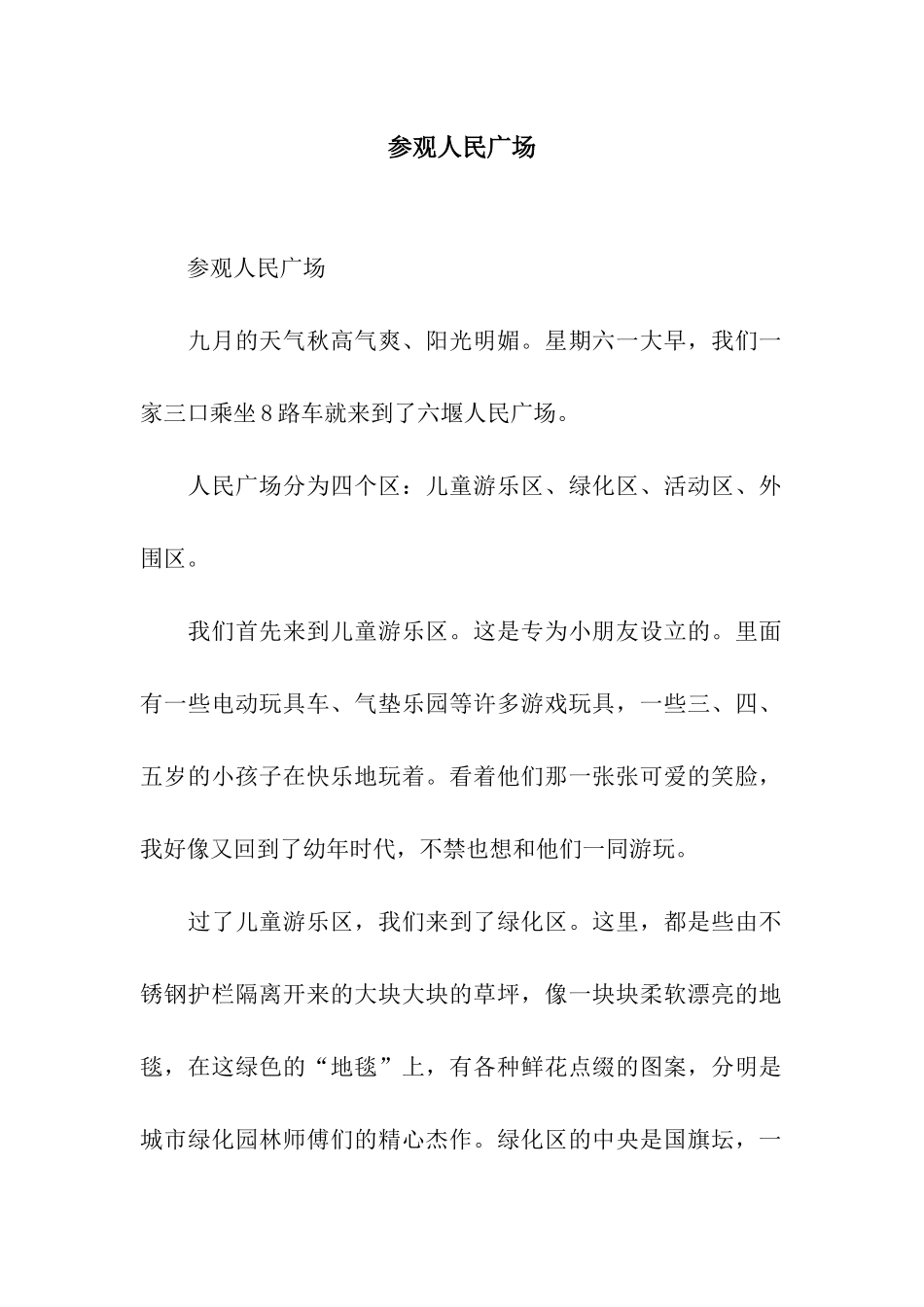 参观人民广场-3_第1页