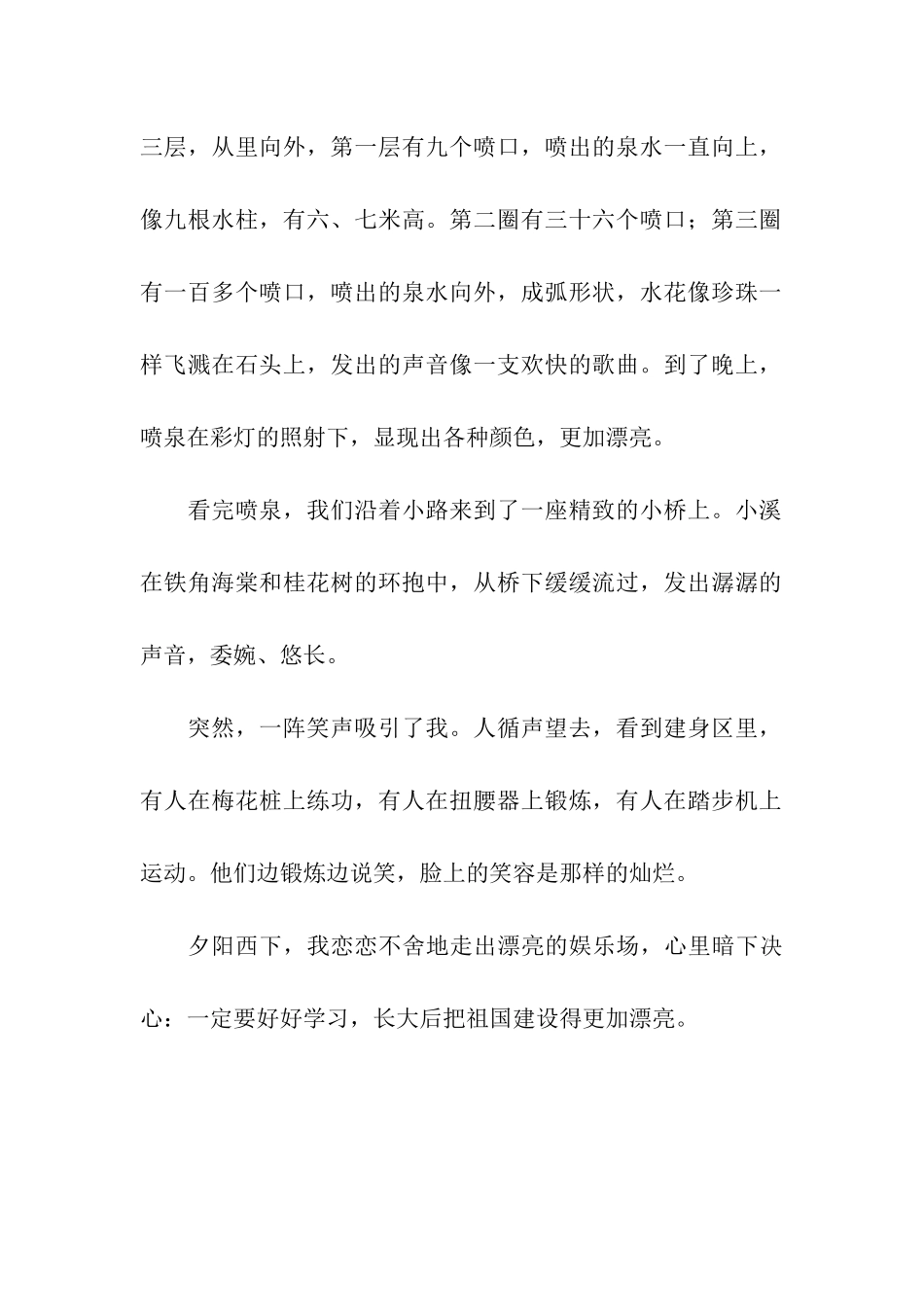 参观休闲娱乐场-2_第2页