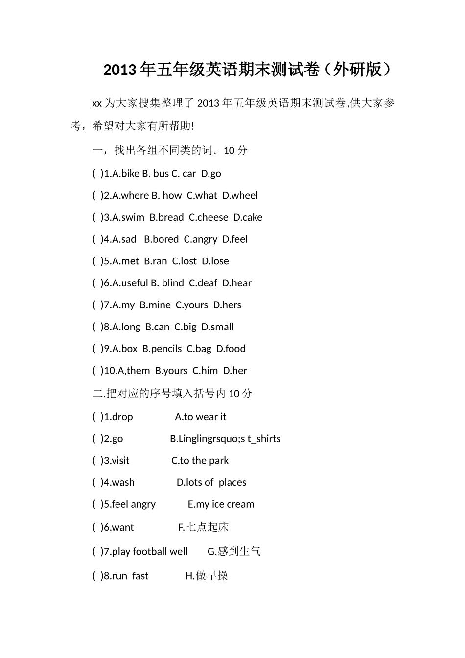年五年级英语期末测试卷（外研版）_第1页