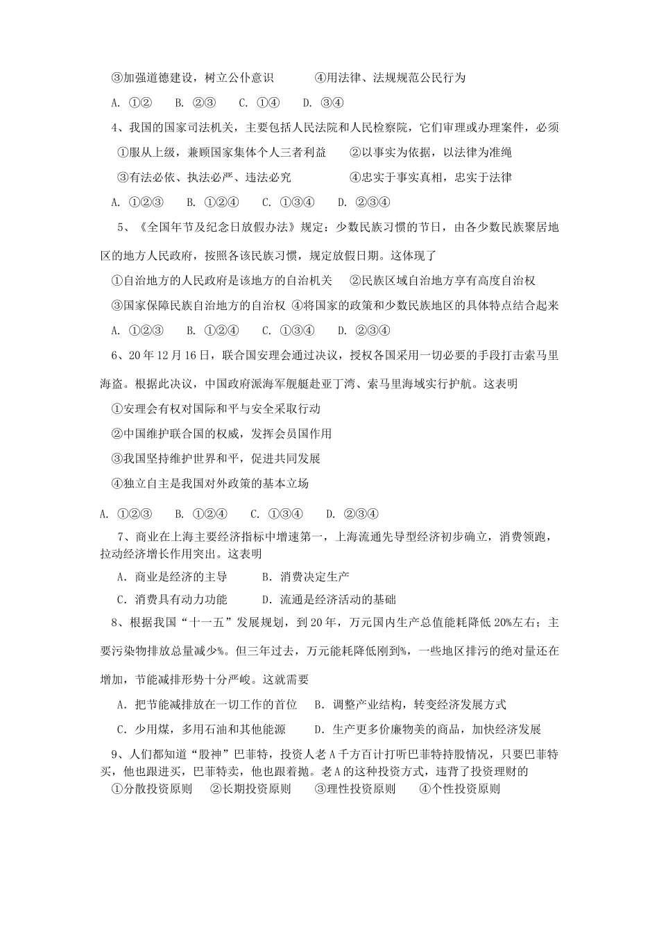 闸北区高三级政治学科高考模拟卷_第2页