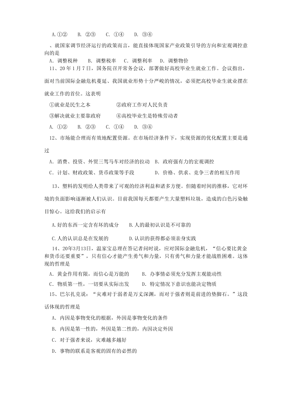 闸北区高三级政治学科高考模拟卷_第3页