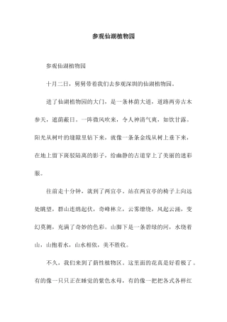 参观仙湖植物园