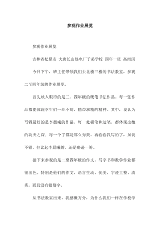 参观作业展览-2