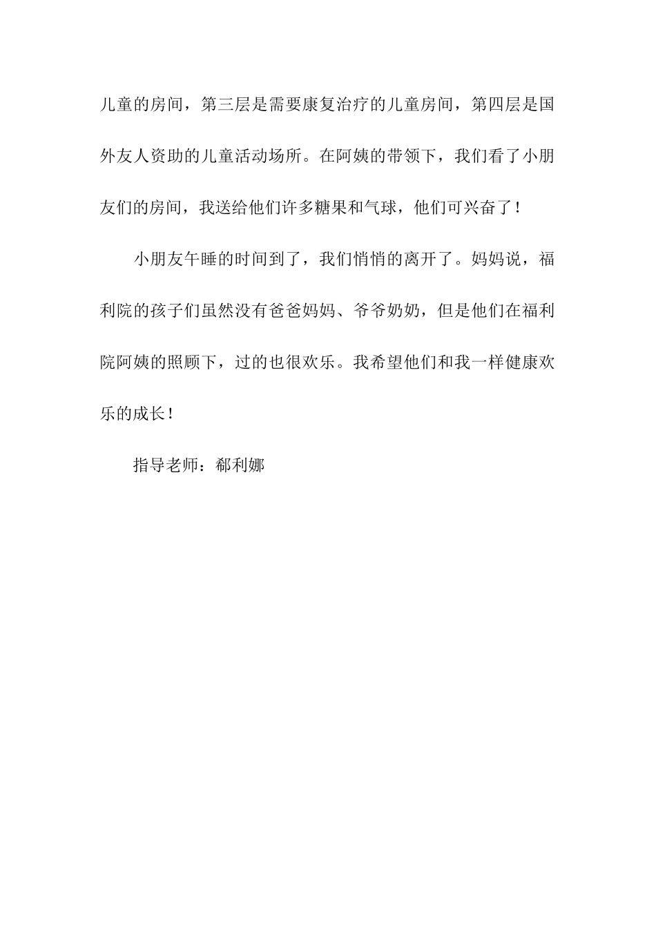 参观儿童福利院_第2页