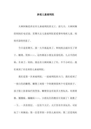 参观儿童福利院