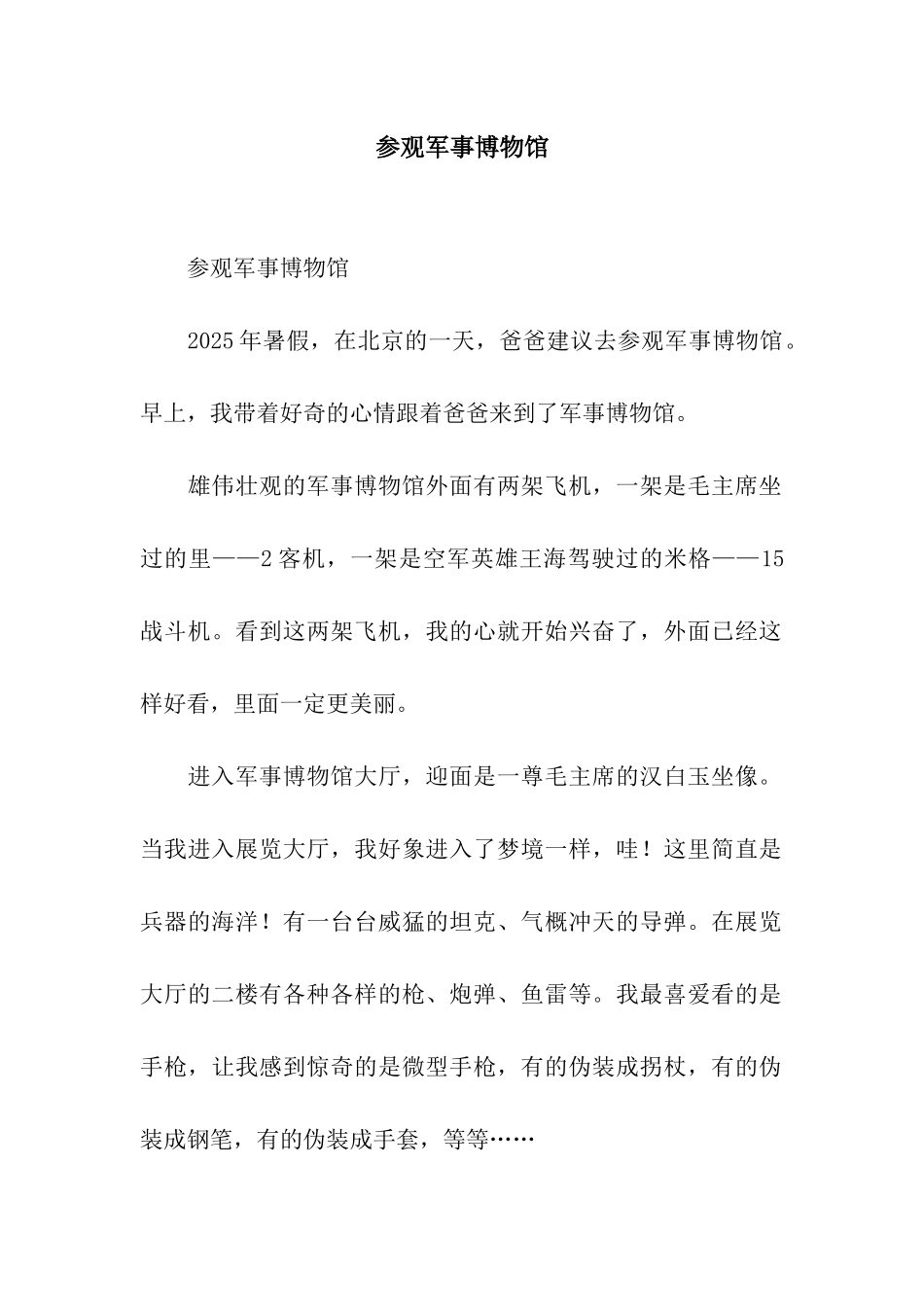 参观军事博物馆-2_第1页