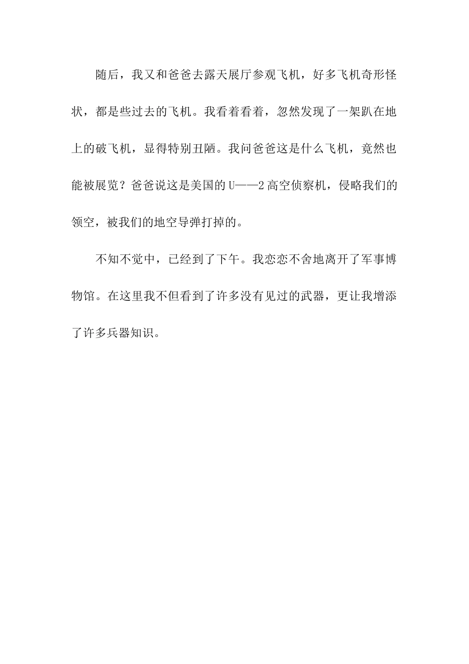 参观军事博物馆-2_第2页