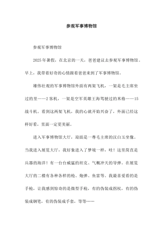 参观军事博物馆-2