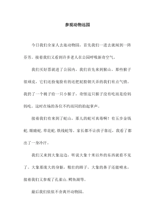 参观动物远园